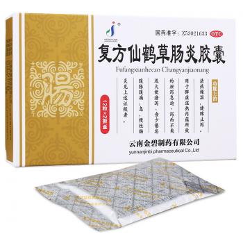 复方仙鹤草肠炎胶囊(恒元)