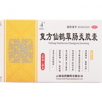 复方仙鹤草肠炎胶囊(恒元)