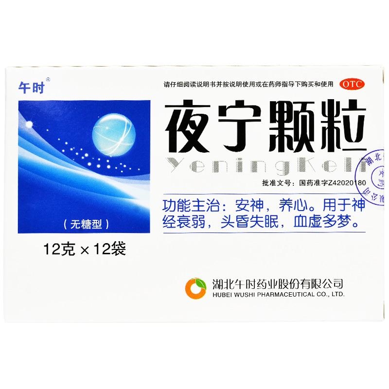 夜宁颗粒(无糖型) 价格