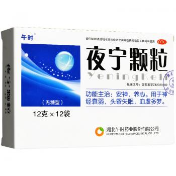 夜宁颗粒(无糖型) (午时)