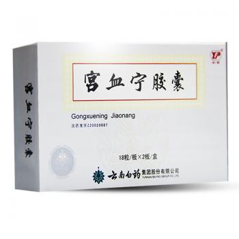 宫血宁胶囊(云丰)