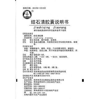结石清胶囊功效作用厂家