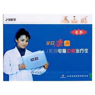 全日康j18b型电脑中频治疗仪(新款)