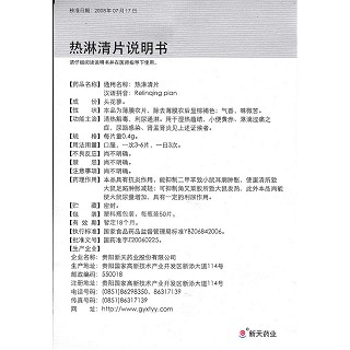 热淋清片功效作用厂家
