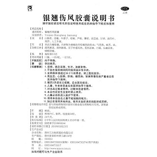 银翘伤风胶囊功效作用厂家