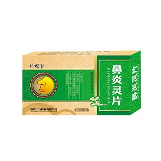 鼻炎灵片(珍医堂)