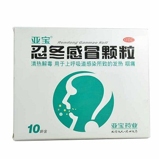 忍冬感冒颗粒(亚宝药业)