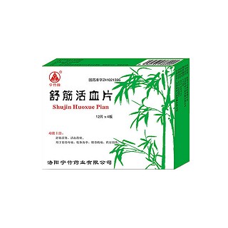 舒筋活血片(宁竹)