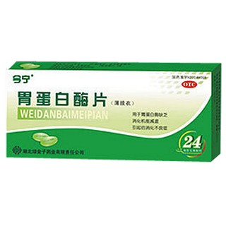 胃蛋白酶片(绿金子)