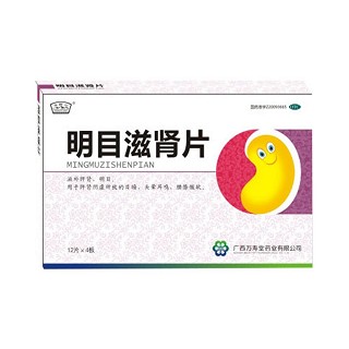 明目滋肾片(万寿堂)
