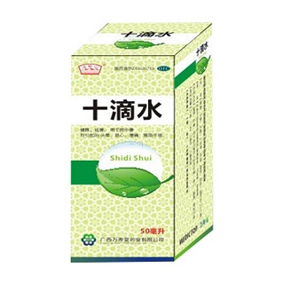 十滴水(万寿堂)