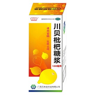 川贝枇杷糖浆(万寿堂)