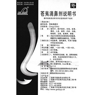 苍夷滴鼻剂功效作用厂家