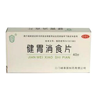 健胃消食片(莘原)