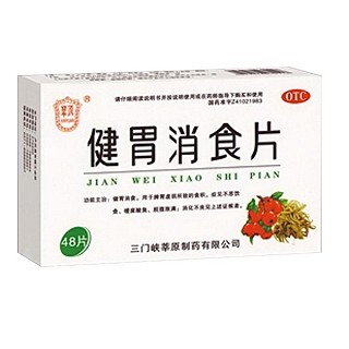 健胃消食片(莘原)