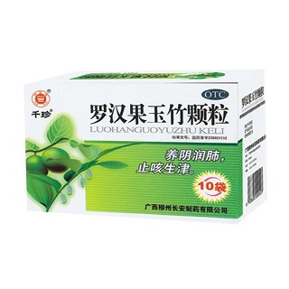 罗汉果玉竹颗粒(柳州长安)