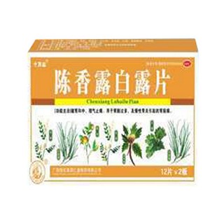 陈香露白露片(广西壮族花红)
