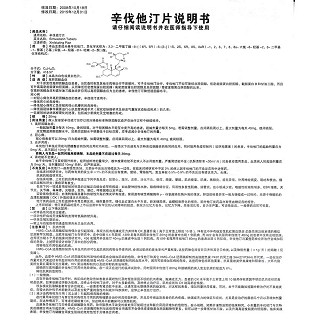 辛伐他汀片功效作用厂家