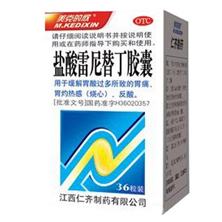 盐酸雷尼替丁胶囊(美克的欣)