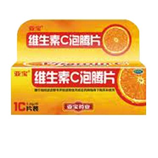 维生素c泡腾片(亚宝药业)