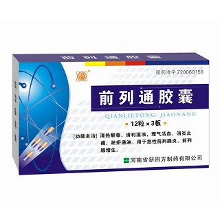 前列通胶囊(新四方)