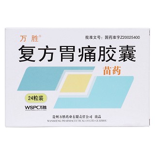 复方胃痛胶囊价格