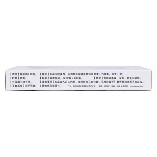复方胃痛胶囊(万胜)