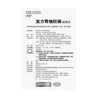 复方胃痛胶囊功效作用厂家