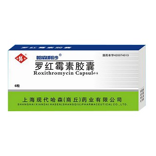 罗红霉素胶囊(哈森利沙)