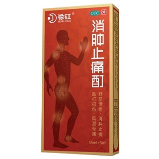 消肿止痛酊(花红)