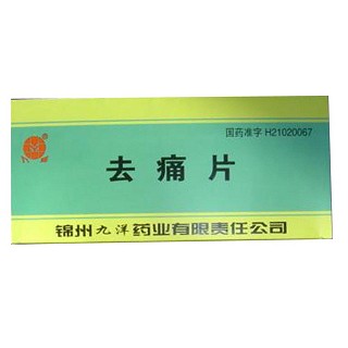 去痛片(九洋)