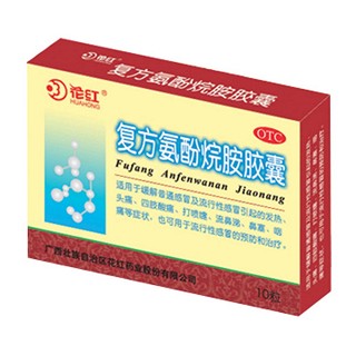 复方氨酚烷胺胶囊(花红)