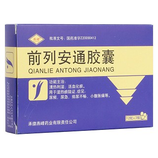 前列安通胶囊(燕峰)