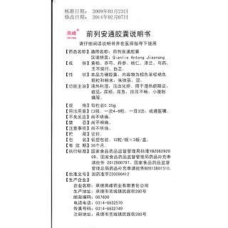前列安通胶囊功效作用厂家