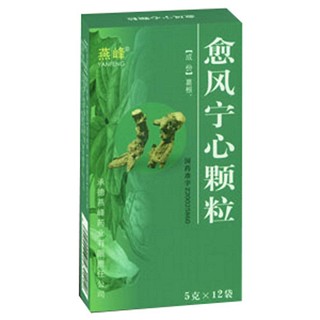 愈风宁心颗粒(燕峰)