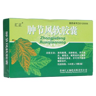 肿节风软胶囊(汇正)
