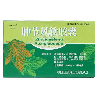 肿节风软胶囊价格