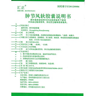 肿节风软胶囊功效作用厂家