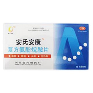 复方氨酚烷胺片(金)