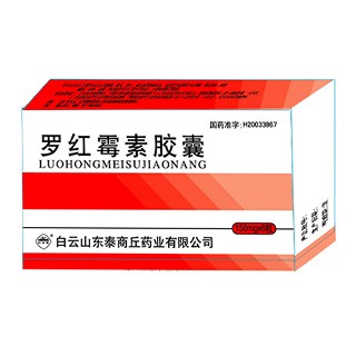 罗红霉素胶囊(白云泰商丘)