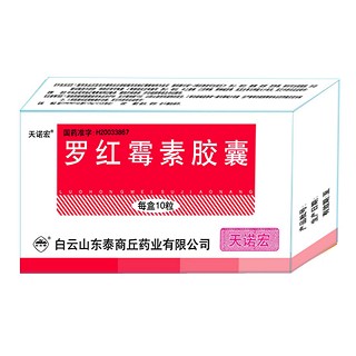 罗红霉素胶囊(白云泰商丘)