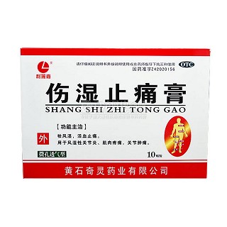 伤湿止痛膏(奇灵)