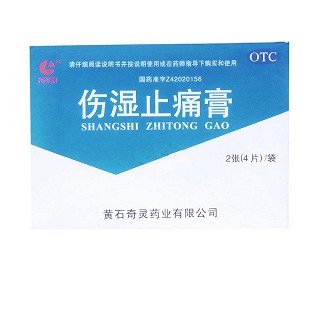 伤湿止痛膏(奇灵)
