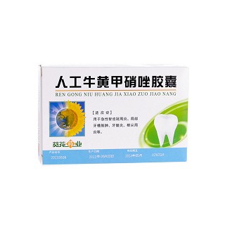 人工牛黄甲硝唑胶囊(葵花药业)