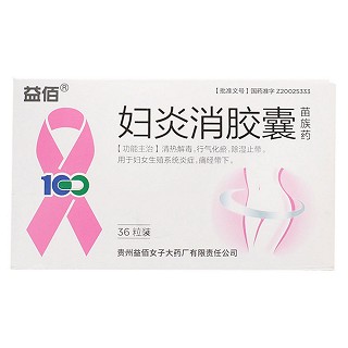 妇炎消胶囊(百祥)