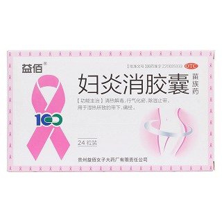 妇炎消胶囊价格