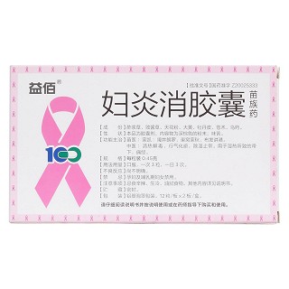 妇炎消胶囊(益佰)