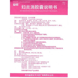 妇炎消胶囊功效作用厂家