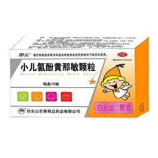 小儿氨酚黄那敏颗粒(即克)
