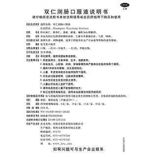 双仁润肠口服液功效作用厂家